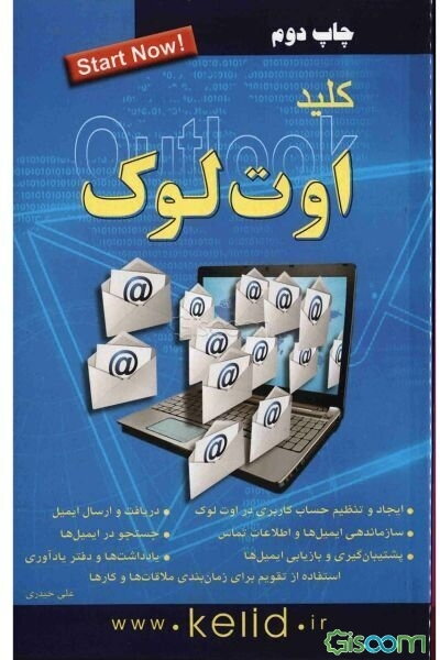 کلید اوت‌لوک