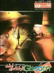 زبان‌ عمومی و تخصصی (مدیریت اجرایی): ویژه گروه علوم انسانی