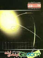 الکترونیک 1 و 2 ویژه‌ گروه فنی و مهندسی