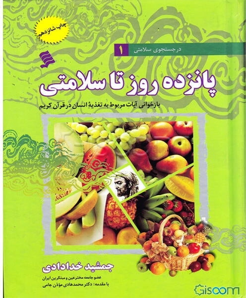 پانزده روز تا سلامتی