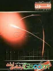 ترمودینامیک (مهندسی مکانیک): ویژه گروه فنی - مهندسی شامل شرح درس، نکته، مثال‌های حل شده