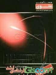 مهندسی سیستم‌های کنترل: ویژه گروه فنی - مهندسی