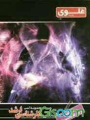 علم النفس از دیدگاه دانشمندان اسلامی: ویژه گروه علوم انسانی: شامل شرح درس، نکته، مثال‌های حل‌شده، نکات کلیدی، تست‌های طبقه‌بندی شده، ...