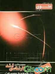 مکانیک خاک: ویژه گروه فنی - مهندسی، شامل: شرح درس، نکته، مثال‌های حل شده، نکات کلیدی، تست‌های طبقه‌بندی شده، پاسخ تشریحی تست‌های طبقه‌بندی شده همراه .