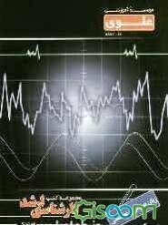 زبان عمومی و تخصصی (گروه فیزیک) ویژه گروه علوم پایه شامل: شرح درس، تست‌های طبقه‌بندی شده، پاسخ تشریحی تست‌های طبقه‌بندی شده