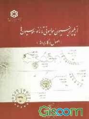 از پلیمری شدن امولسیونی تا نانو امولسیونها (اصول و کاربردها)