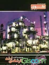 مکانیک سیالات (مهندسی شیمی): ویژه گروه فنی - مهندسی شامل شرح درس، نکته، مثال‌های حل شده، نکات کلیدی ...