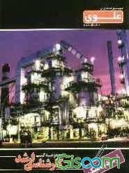 ترمودینامیک: ویژه گروه فنی - مهندسی: شامل شرح درس، نکته، مثال‌های حل شده، نکات کلیدی، تست‌های طبقه‌بندی شده، ...