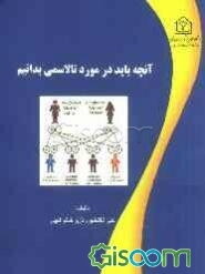 آنچه باید در مورد تالاسمی بدانیم