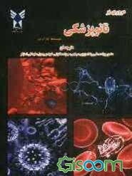 مروری بر نانوپزشکی