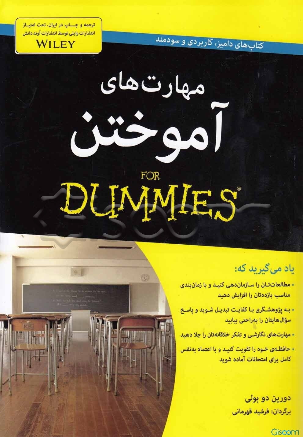 مهارت‌های آموختن For dummies