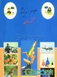 علوم اندیشه (ششم دبستان)