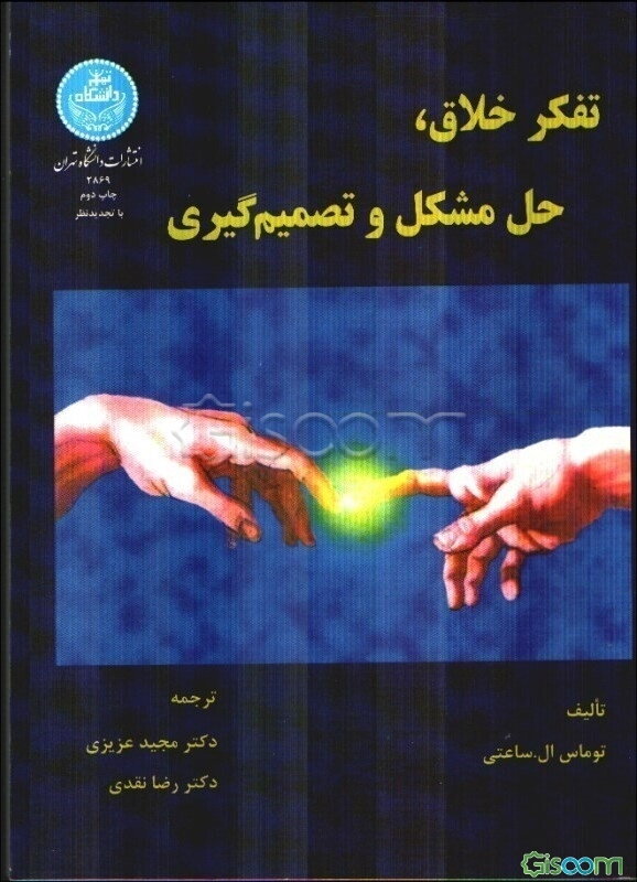 تفکر خلاق، حل مشکل و تصمیم‌گیری