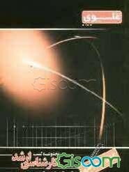 کنترل کیفیت آماری: ویژه گروه فنی مهندسی