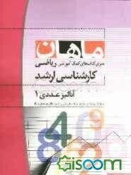 آنالیز عددی 1: مجموعه ریاضی