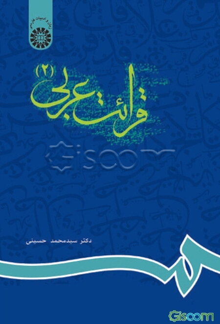 قرائت عربی (2)