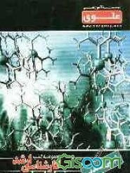 شیمی معدنی: ویژه گروه علوم پایه: شامل شرح درس، نکته، مثال‌های حل شده، نکات کلیدی، تست‌های طبقه‌بندی شده ...