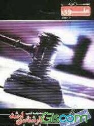 آئین دادرسی کیفری ویژه گروه علوم انسانی شامل: شرح درس، نکته، مثال‌های حل شده، نکات کلیدی