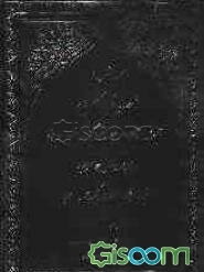 الاصول من الکافی (جلد 4)