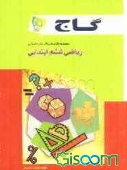 ریاضی ششم ابتدایی