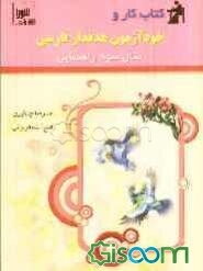 کتاب کار و خودآموز هدفدار: فارسی سال سوم راهنمایی