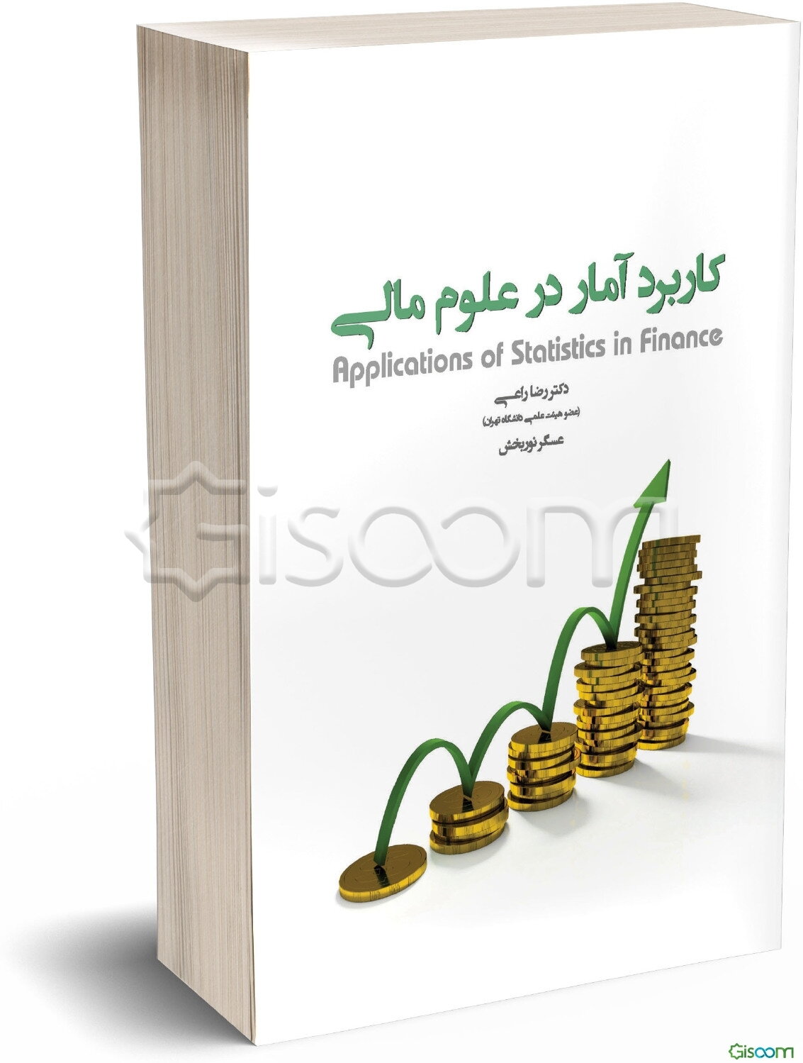 کاربرد آمار در علوم مالی