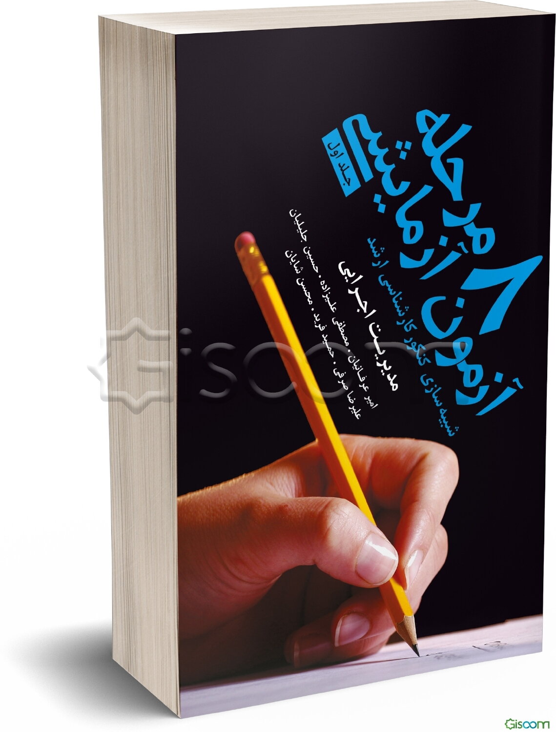 8 مرحله آزمون مدیریت اجرایی همراه با پاسخ تشریحی
