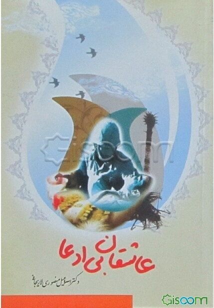 عاشقان بی‌ادعا