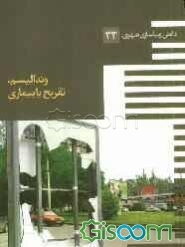 وندالیسم، تفریح یا بیماری