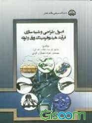 اصول طراحی و شبیه‌سازی فرآیند هیدروفرمینگ ورق و لوله