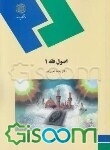 اصول فقه 1 (رشته الهیات و معارف اسلامی)