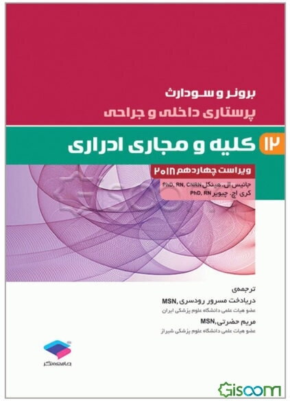 کلیه و مجاری ادراری