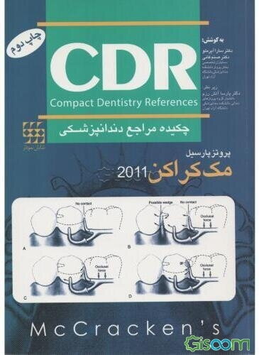 چکیده مراجع دندانپزشکی CDR پروتز پارسیل (مک کراکن 2011)