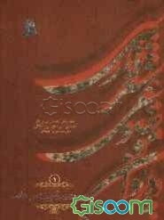 دیوان موضوعی شعر فارسی: طبقه‌بندی شعر فارسی از نظر مضامین دینی، عرفانی، اخلاقی - ملی، سیاسی و اجتماعی): فهرست‌ها، مقدمه در شرح حال شاعران، فرهنگنامه (جلد 1)