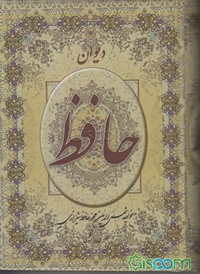 كتاب حافظ حمرا مع ترجمة 100 غزالة إلى اللغة الإنجليزية، الفصل الثاني، كتاب جيسوم.