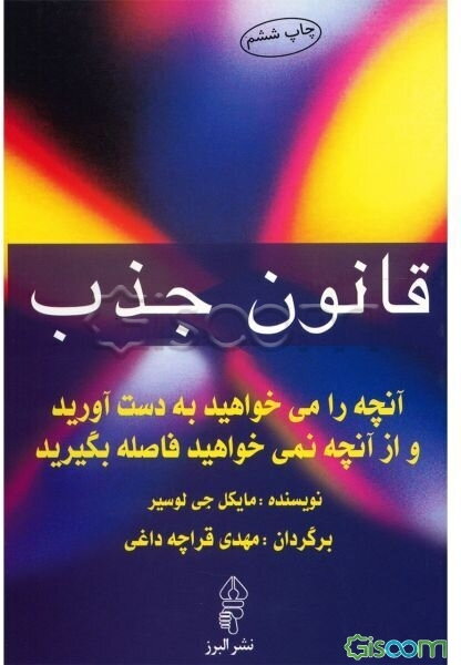 قانون جذب: آنچه را می‌خواهید به دست آورید و از آنچه نمی‌خواهید فاصله بگیرید