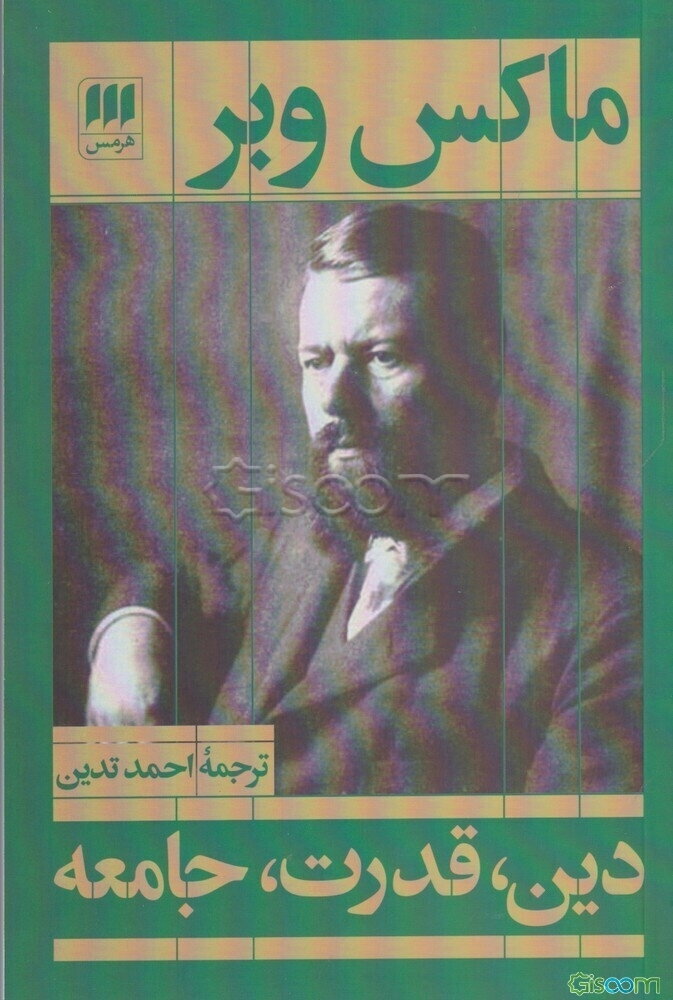 دین، قدرت، جامعه