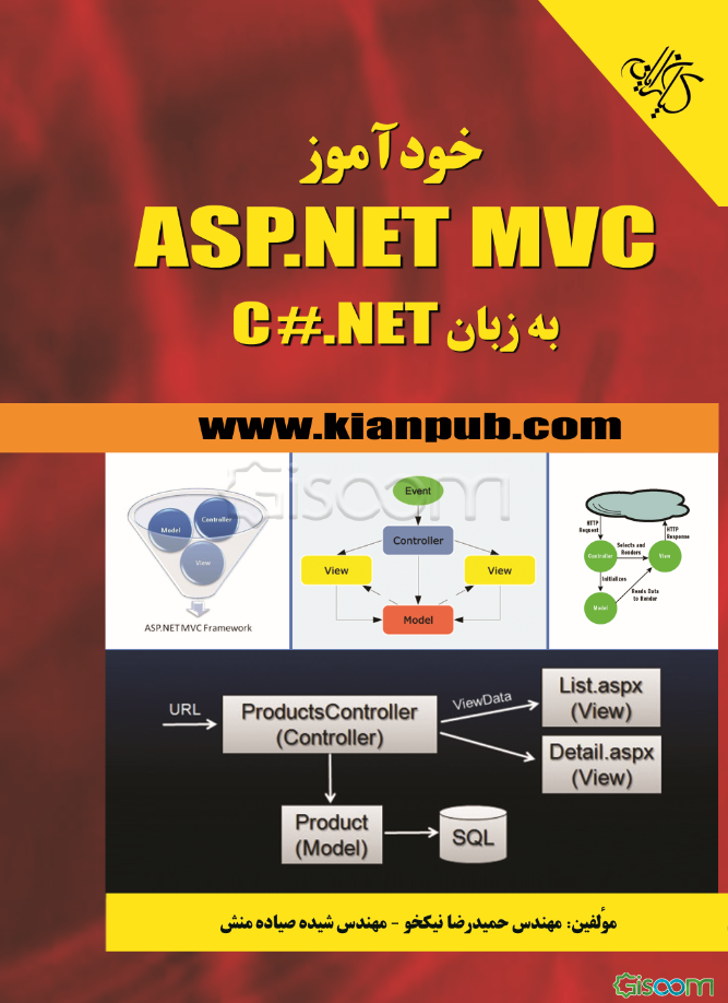 خودآموز ASP.NET MVC  به زبان C#.NET