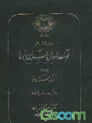 دوره حقوق مدنی: قواعد عمومی قراردادها: انحلال قرارداد (جلد 3)