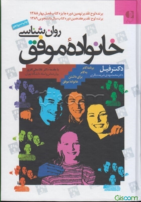 روان‌شناسی خانواده موفق