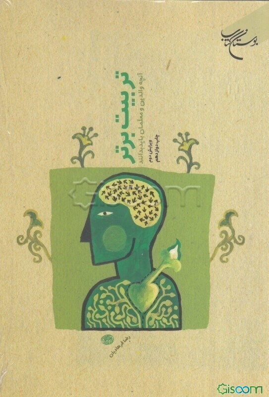 تربیت برتر: آنچه والدین و معلمان باید بدانند