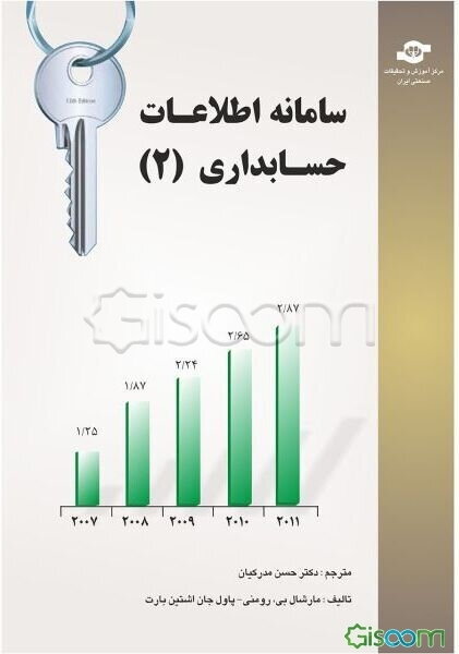 سامانه اطلاعات حسابداری (2)