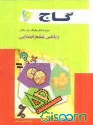 ریاضی ششم ابتدایی