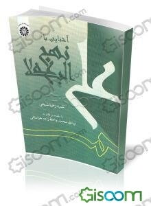 آشنایی با نهج‌البلاغه