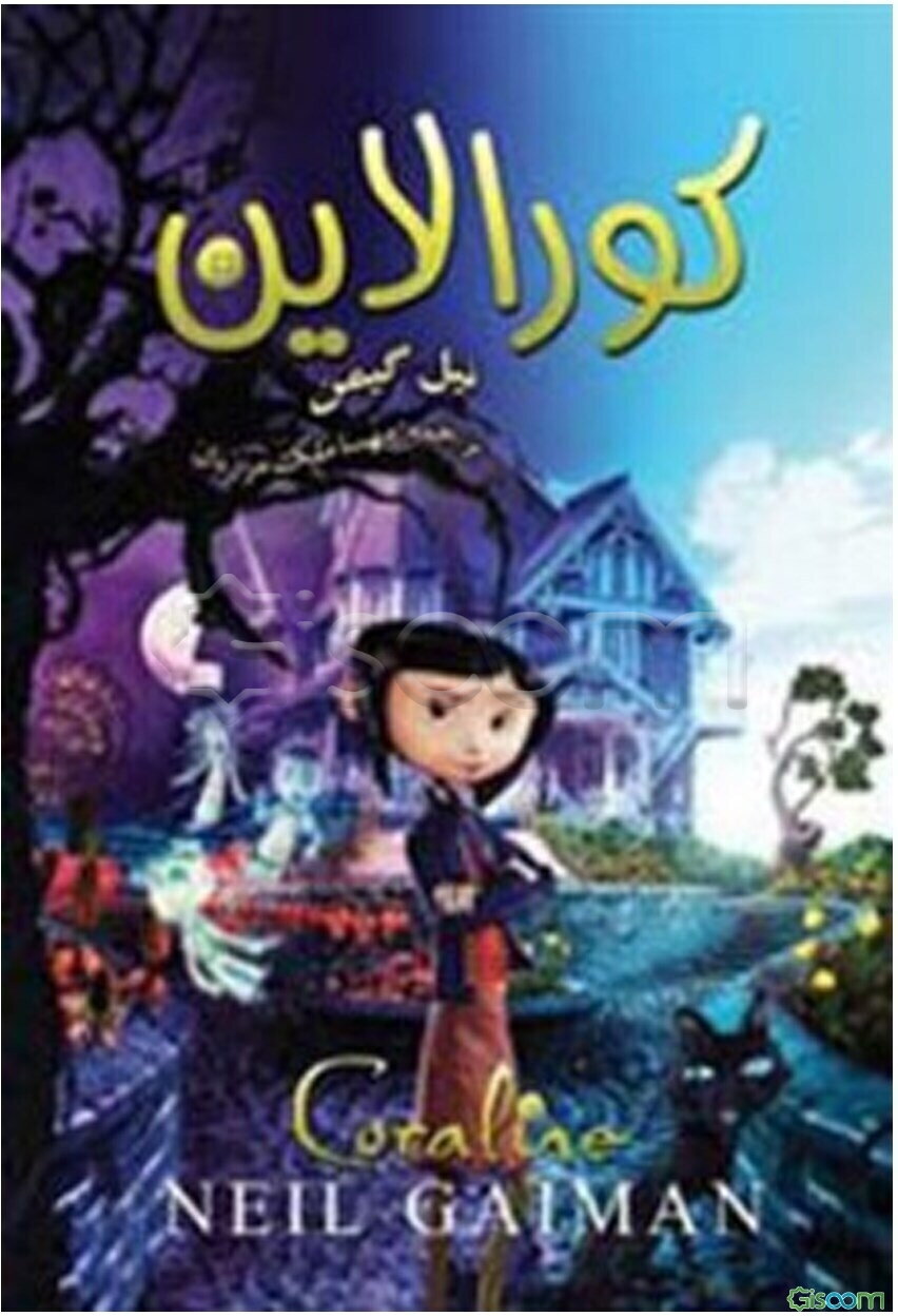 کورالاین