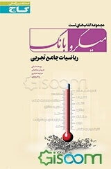 ریاضیات جامع تجربی