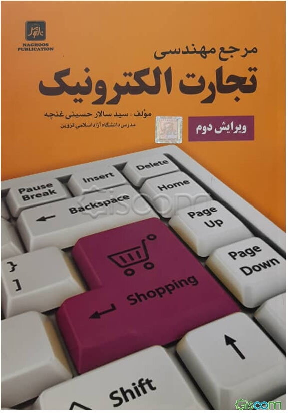 مرجع مهندسی تجارت الکترونیک