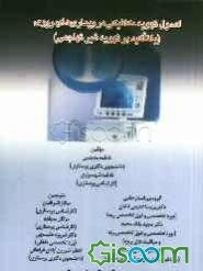 اصول تهویه مکانیکی در بیماریهای ریوی (با تاکید بر تهویه غیرتهاجمی)