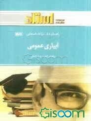 راهنما و بانک سوالات امتحانی آبیاری عمومی