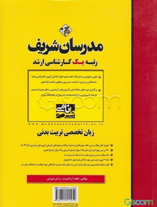 زبان تخصصی تربیت بدنی کارشناسی ارشد